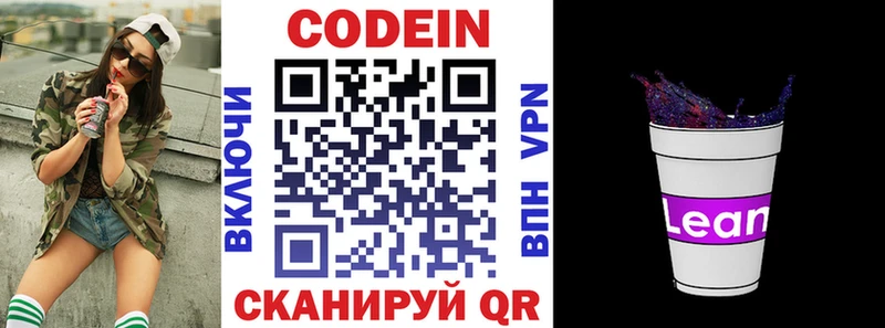 Codein напиток Lean (лин)  Рязань 